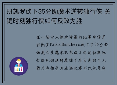 班凯罗砍下35分助魔术逆转独行侠 关键时刻独行侠如何反败为胜