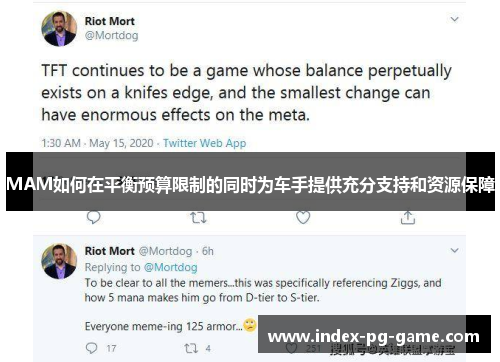 MAM如何在平衡预算限制的同时为车手提供充分支持和资源保障