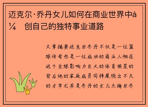 迈克尔·乔丹女儿如何在商业世界中开创自己的独特事业道路