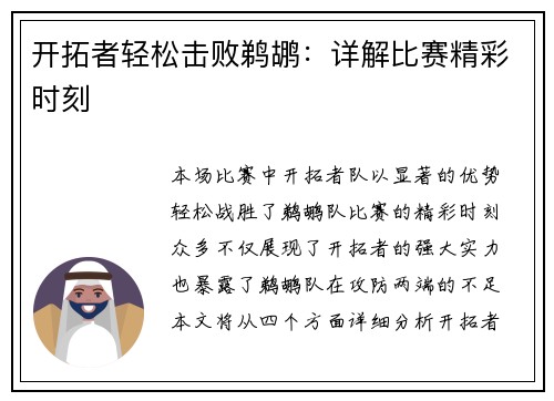 开拓者轻松击败鹈鹕:详解比赛精彩时刻 开拓者轻松击败鹈鹕:详解比赛精彩时刻