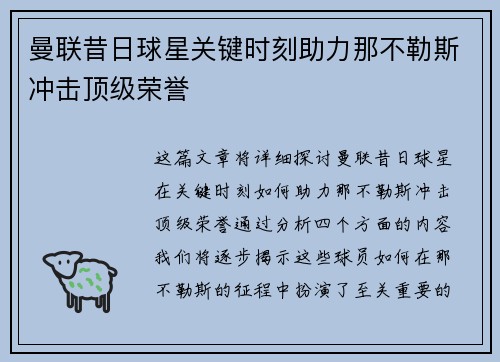 曼联昔日球星关键时刻助力那不勒斯冲击顶级荣誉