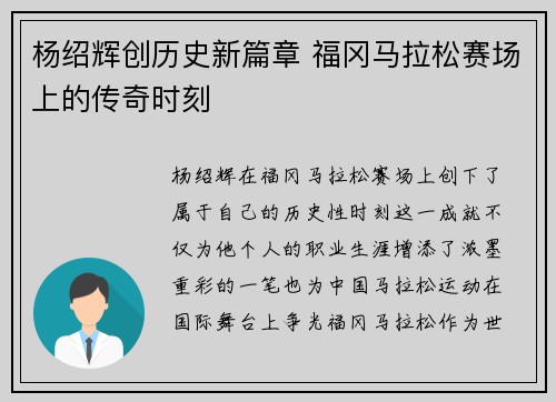 杨绍辉创历史新篇章 福冈马拉松赛场上的传奇时刻